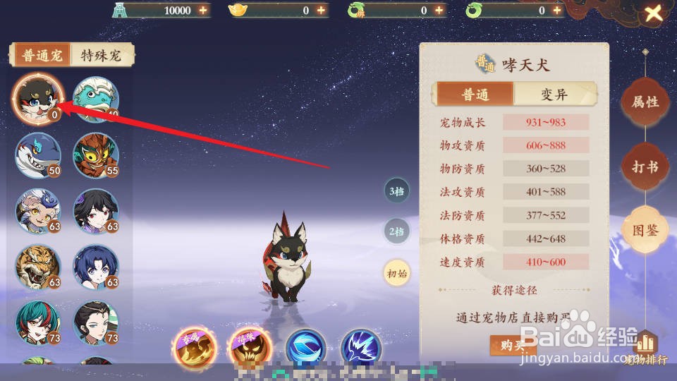 在封神幻想世界中如何查看哮天犬的物防资质