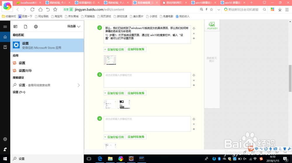 Windows 10系统屏幕颜色变为灰色的解决方法