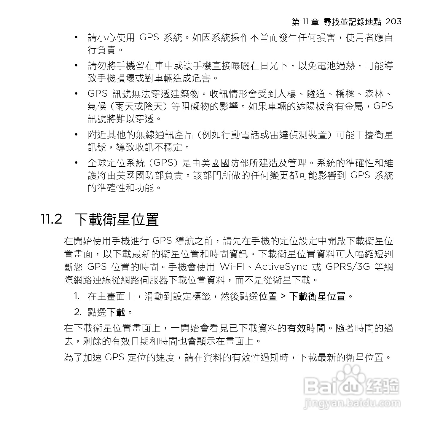 多普达HTC HD mini手机使用说明书:[21]