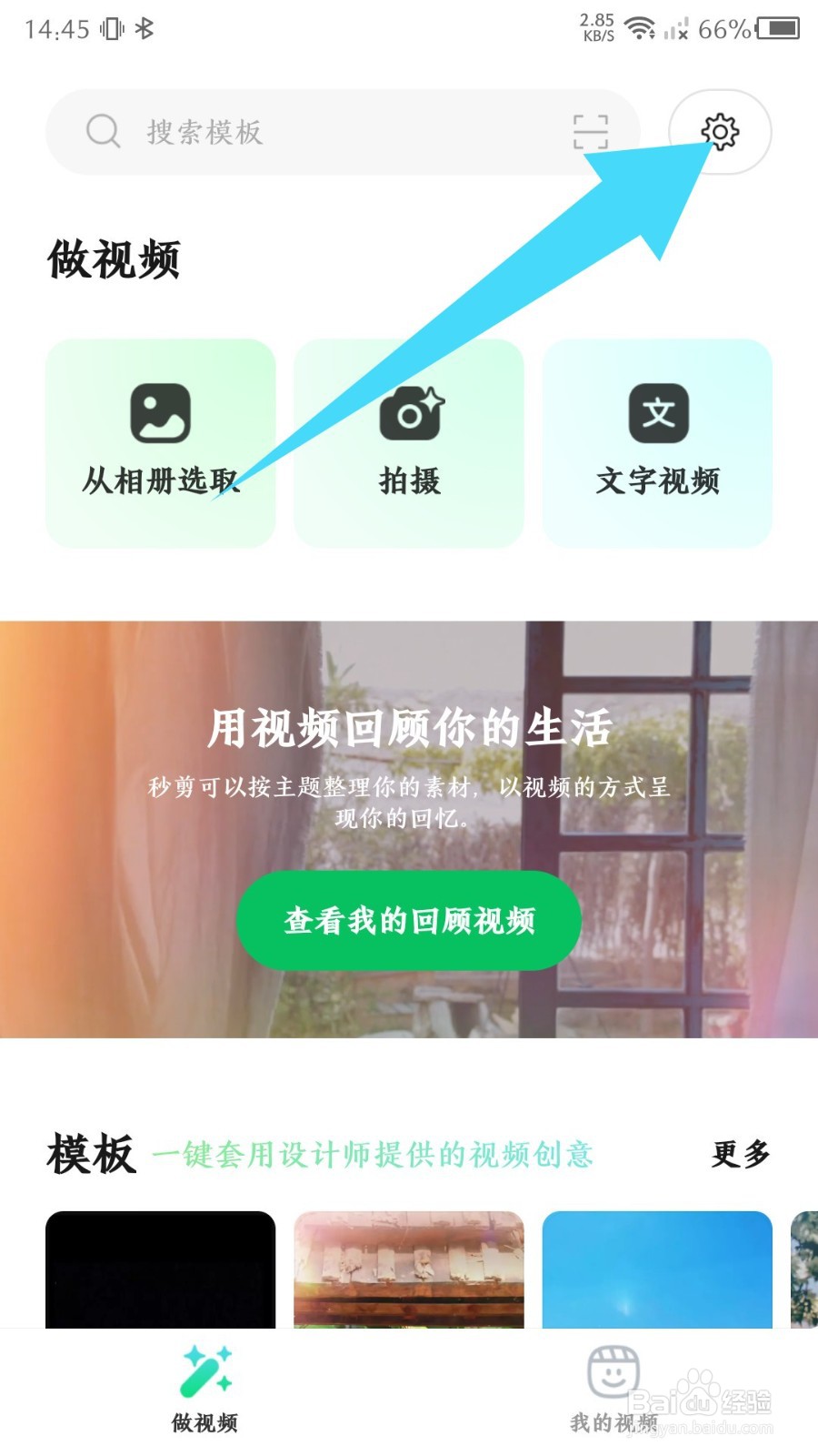 《秒剪》怎么设置超高清画质