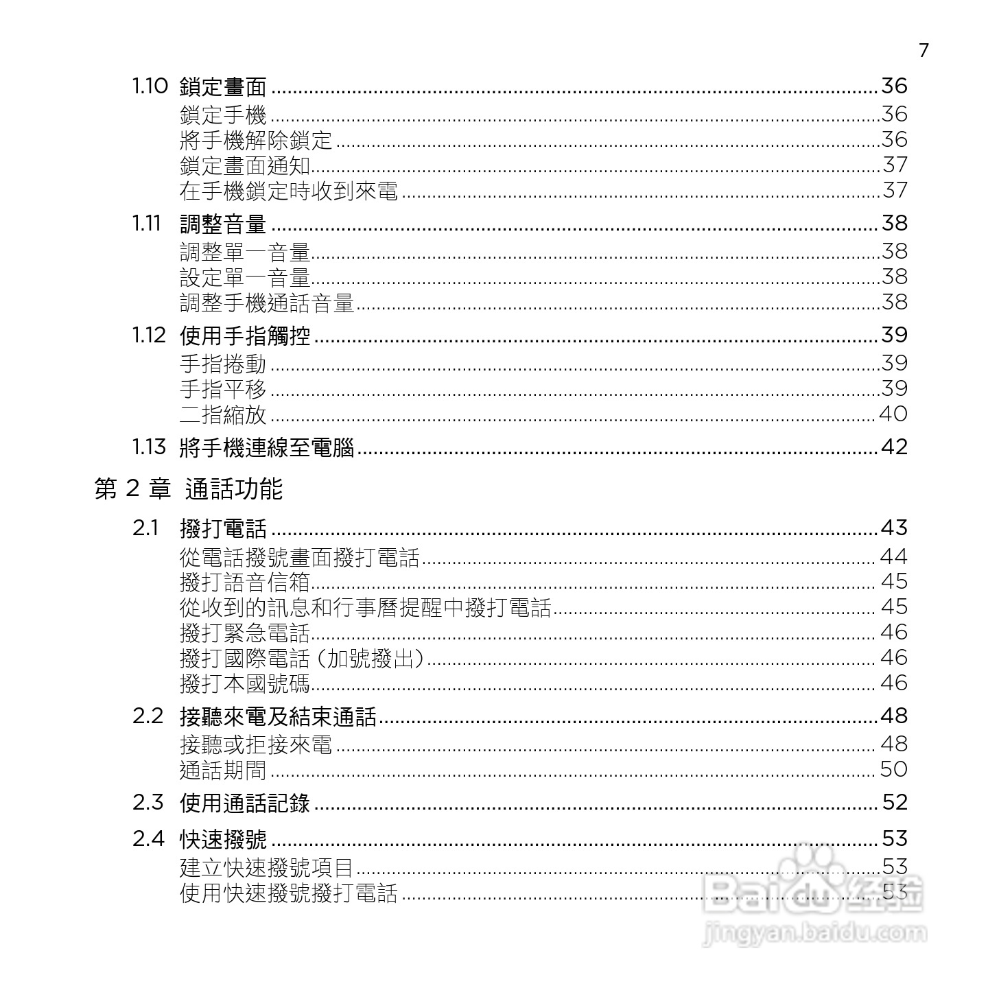 多普达HTC HD mini手机使用说明书:[1]