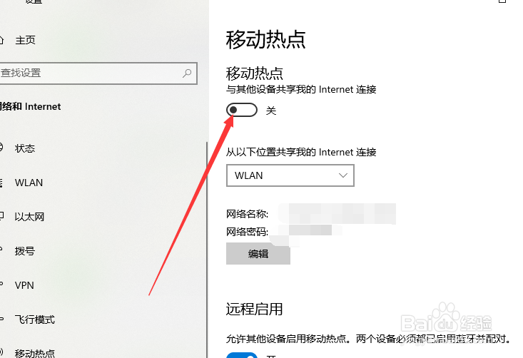 win10电脑如何开启移动热点？