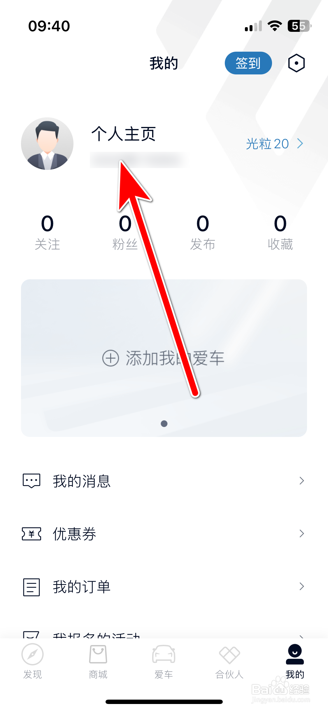 江铃新能源如何查看我的关注列表