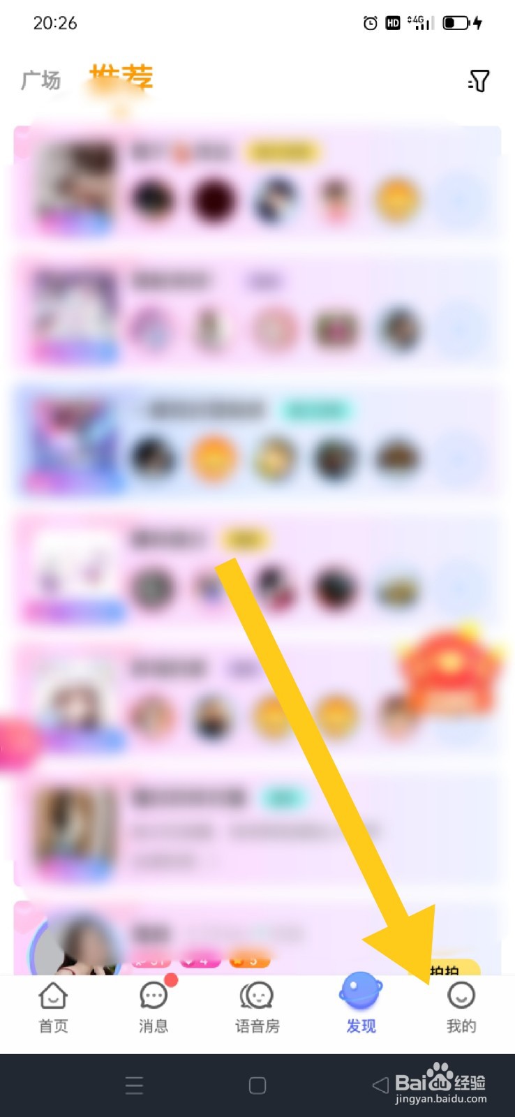 拍拍语音怎么退出登录？