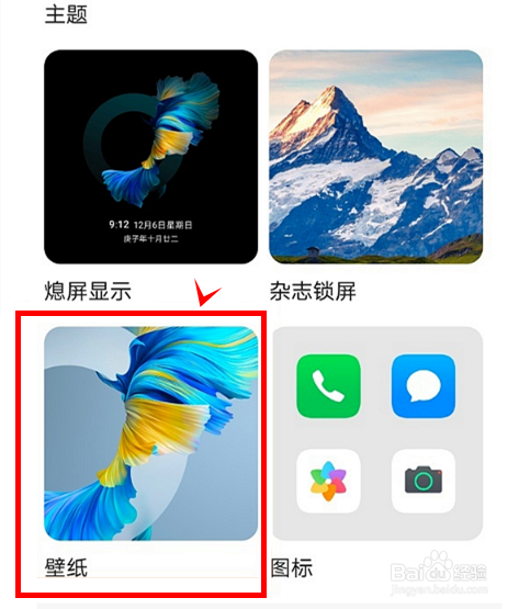 荣耀X20怎么更换桌面壁纸