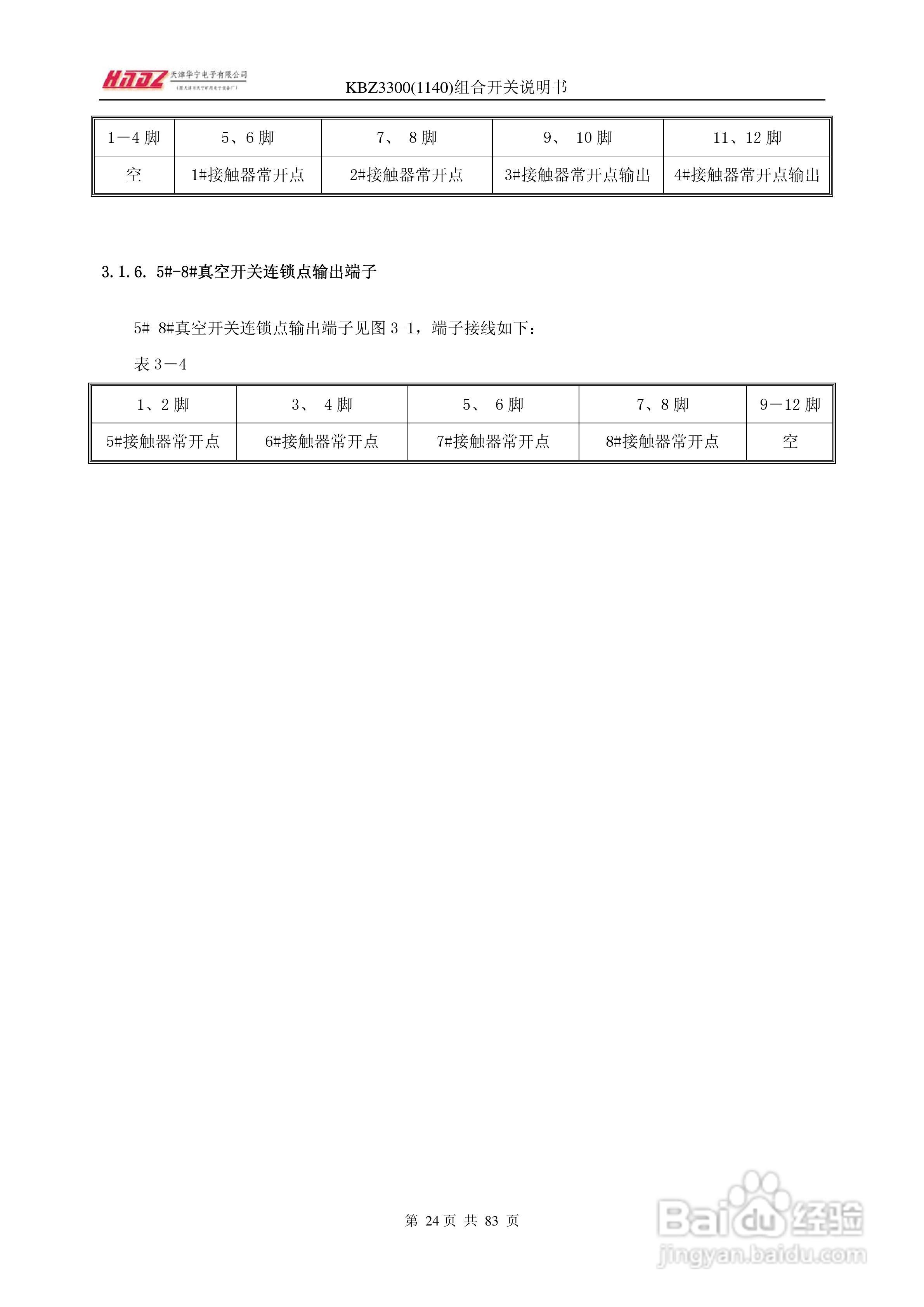 天津华宁KBZ3300组合开关使用说明书:[3]