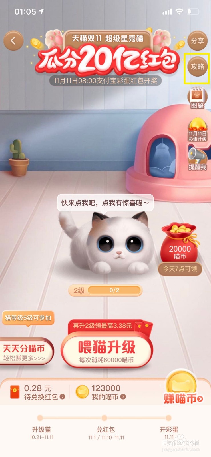 天猫如何参加双11瓜分20亿红包活动