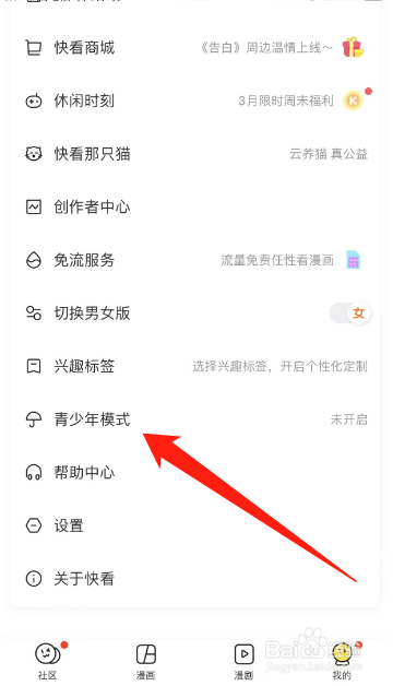快看怎么开启青少年模式