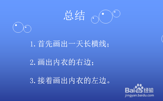 QQ红包内衣怎么画