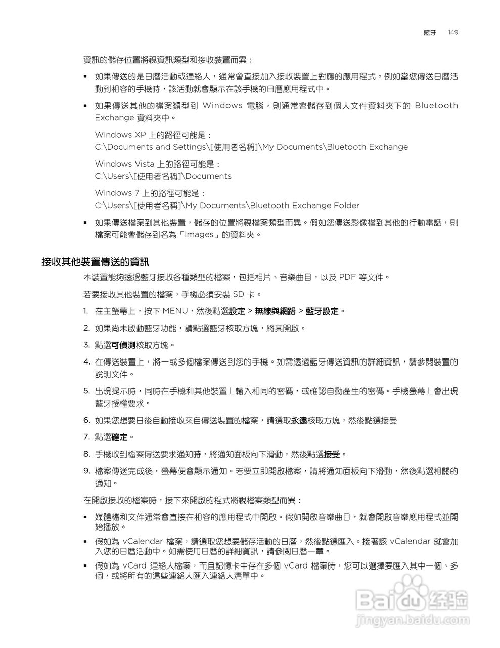 多普达HTC Aria A6380手机使用说明书:[15]