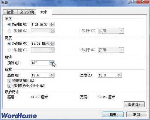怎样在word2010文档中旋转图片