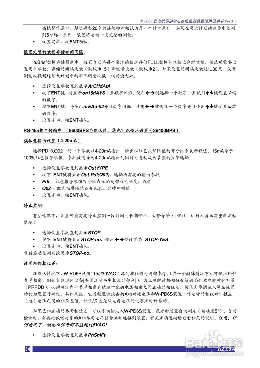 W-PD6S发电机局部放电在线监测装置说明书V3.3:[4]