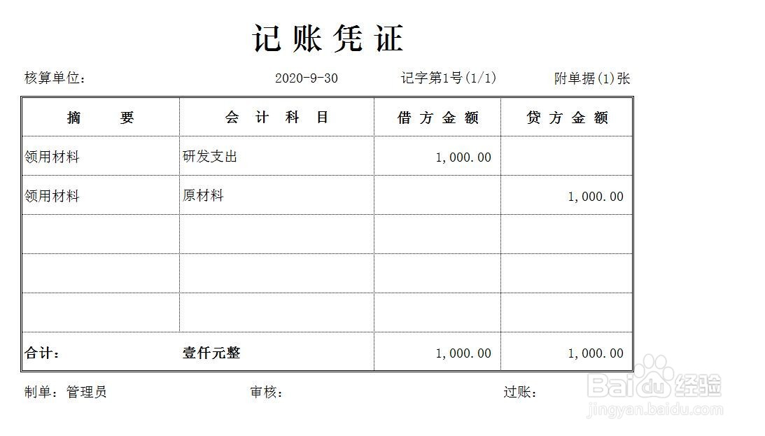 领用材料的会计分录怎么做