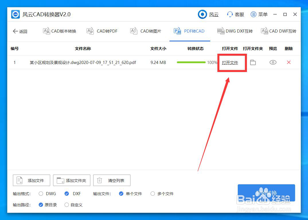 PDF如何转CAD