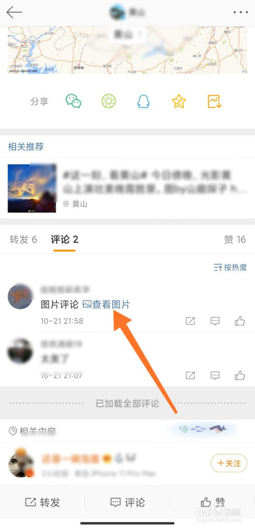 微博如何圖片評論