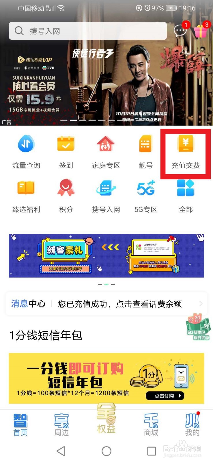 怎么充话费最便宜
