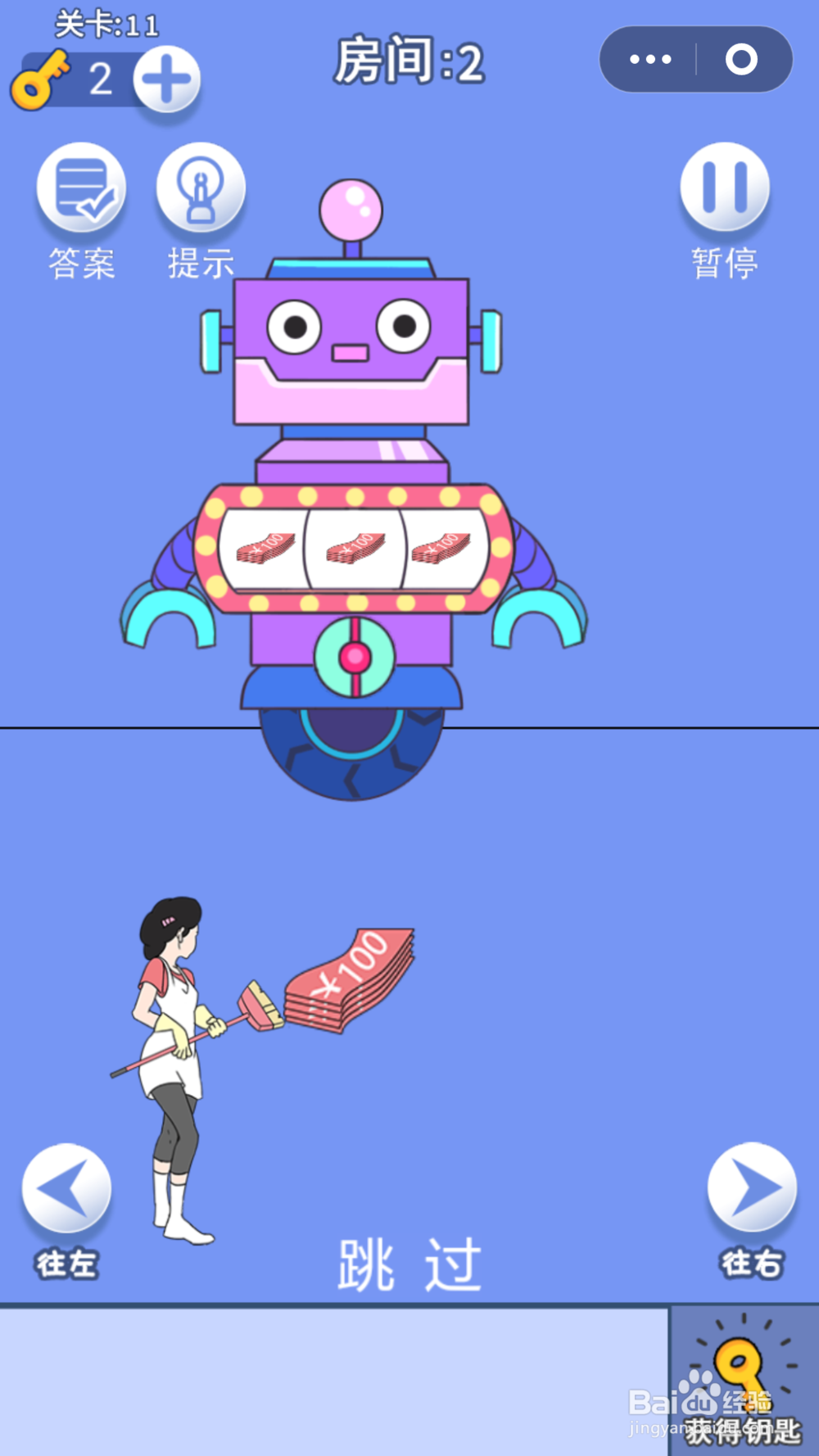 脑力大逃亡第一章第十一关通关攻略