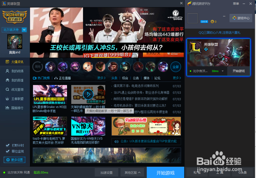 应用游戏tgp如何进行野怪计时等其他设置？