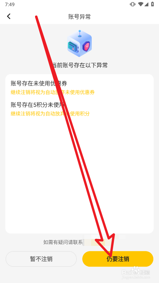 冠到家怎么注销账号
