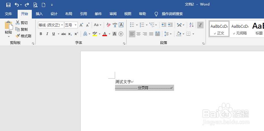 word中如何添加和删除分页符