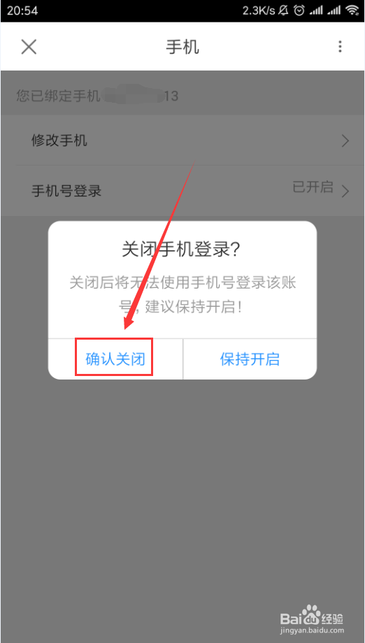 优酷视频App如何开启/关闭手机登录