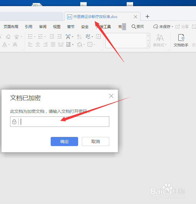 WPS中如何给文档设置密码