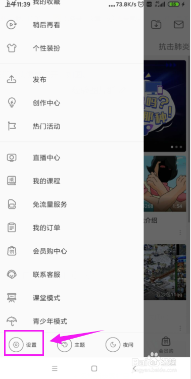 哔哩哔哩怎么启用https播放