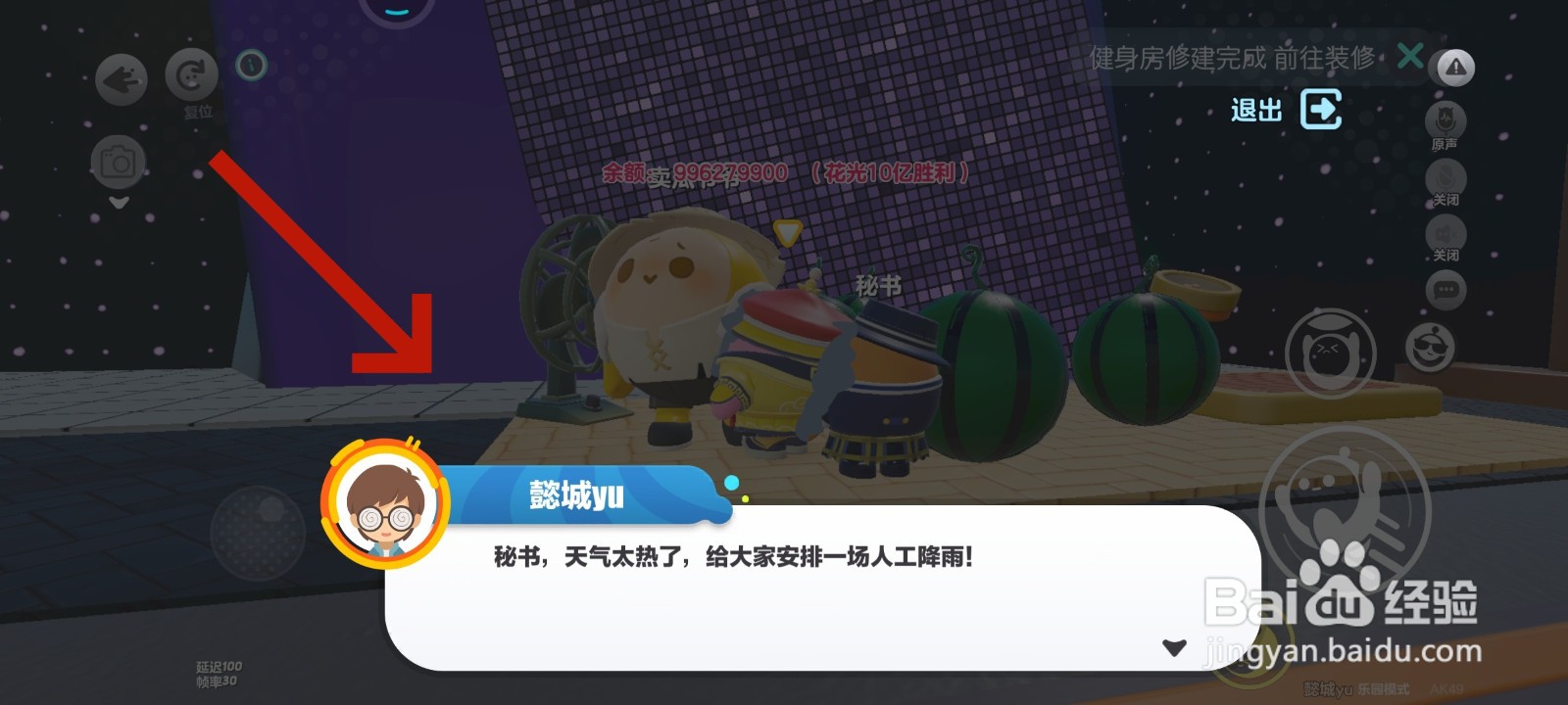 蛋仔派对游戏中人工降雨的教程