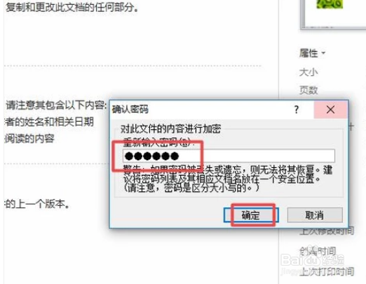 如何设置word文档密码