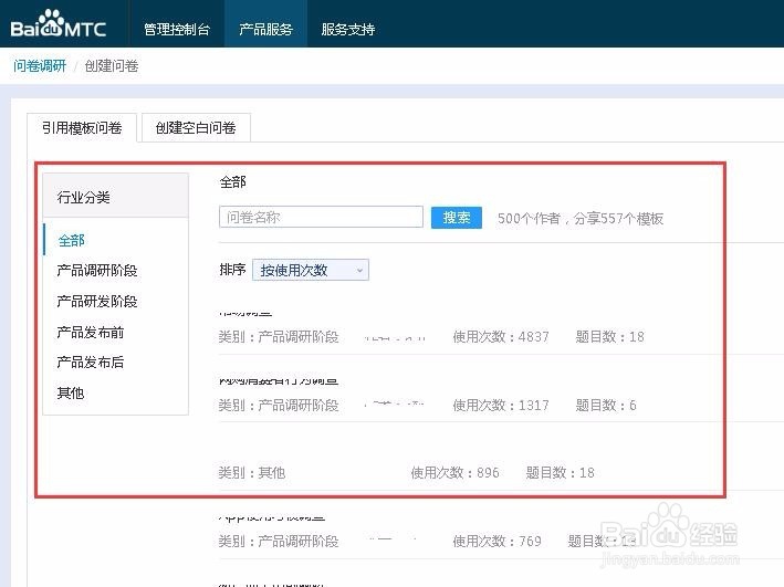 如何用百度问卷调研创建互联网问卷调查