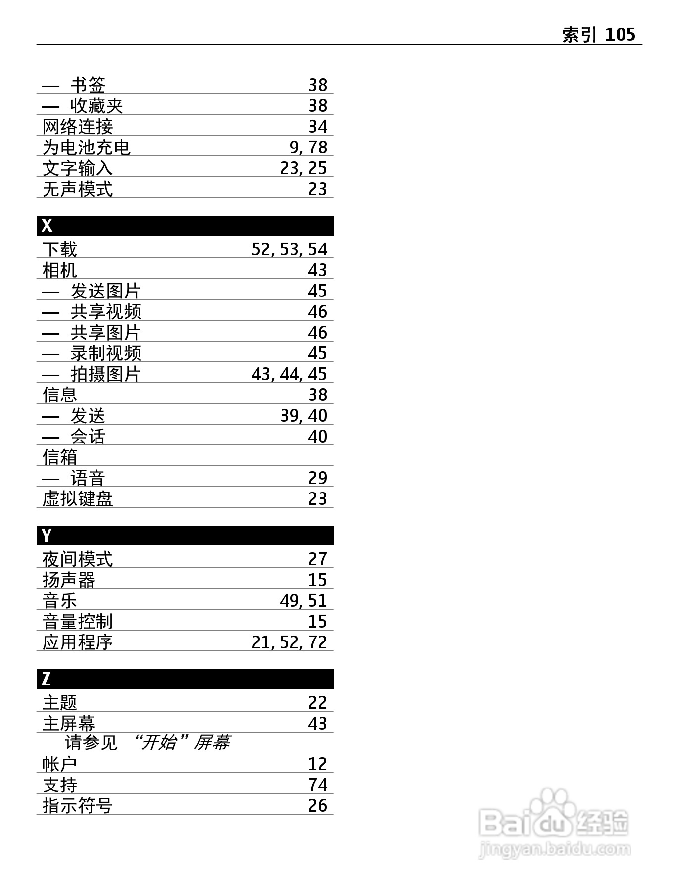 诺基亚710手机使用说明书:[11]