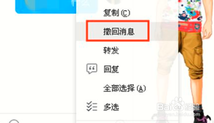 QQ如何查看撤回的消息