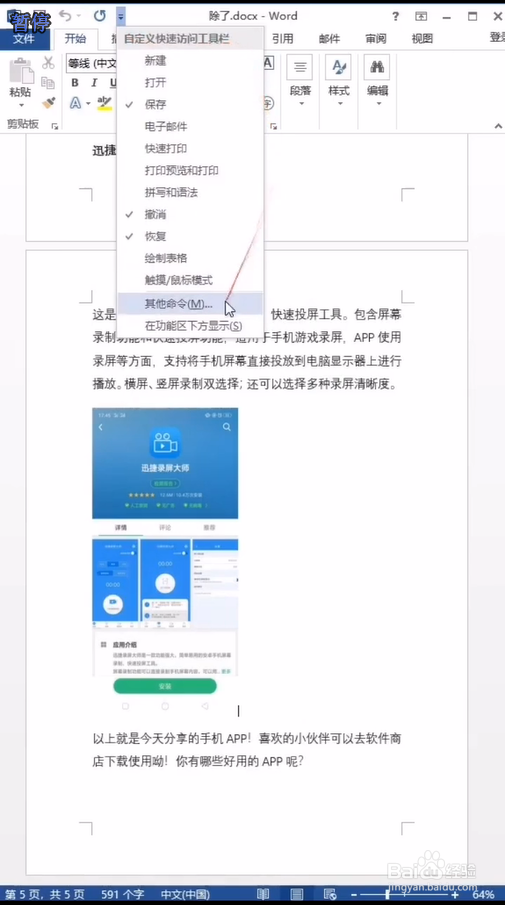 如何用word自制小说阅读器