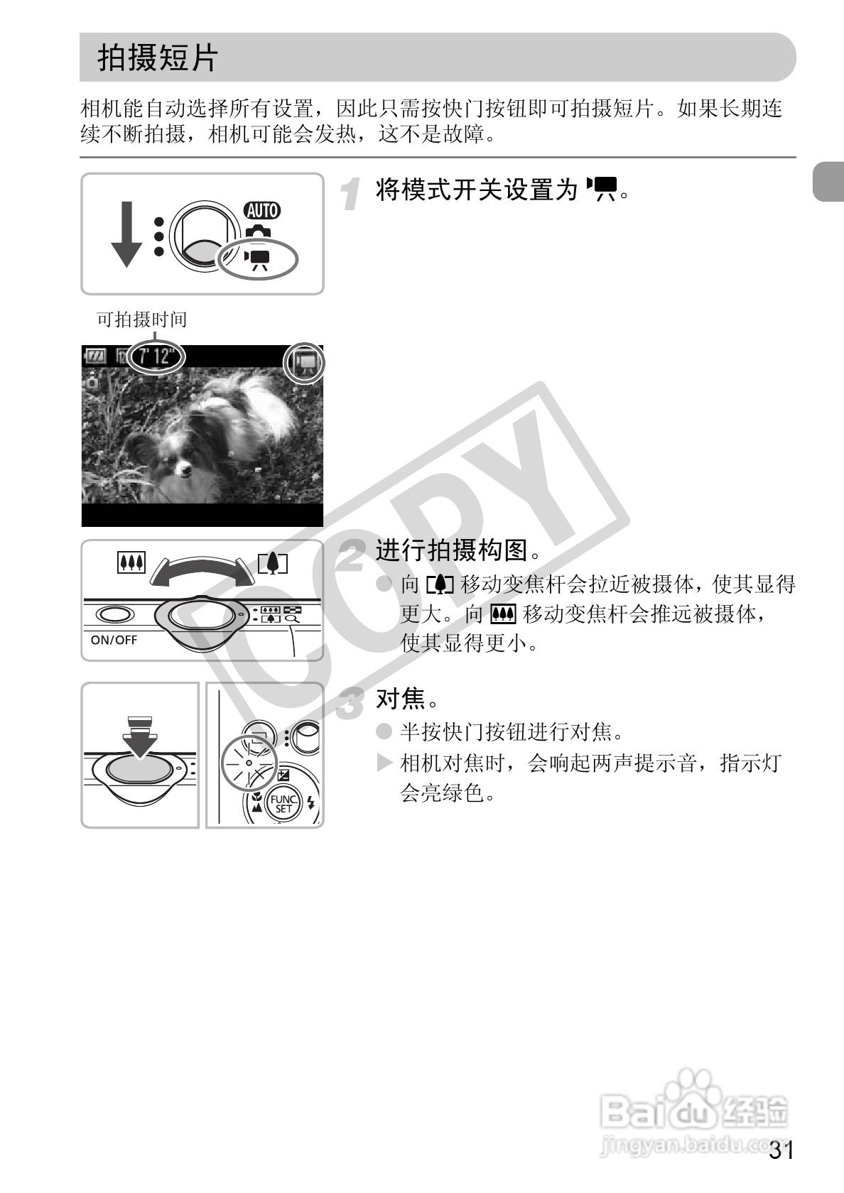 佳能DIGITAL IXUS 120 IS数码相机使用说明书:[4]