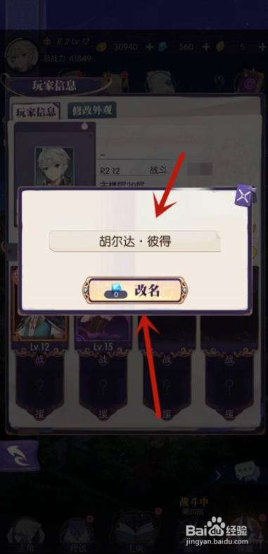 邂逅在迷宫怎么改名