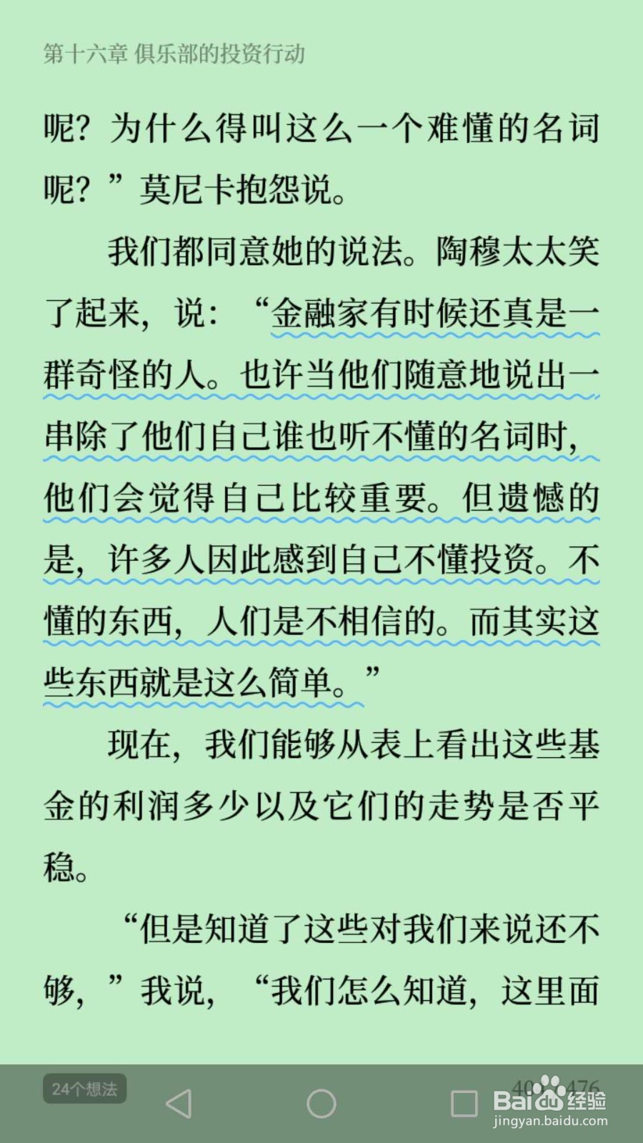 新手指南:菜鸟理财都有哪些陷阱等你?有效避坑