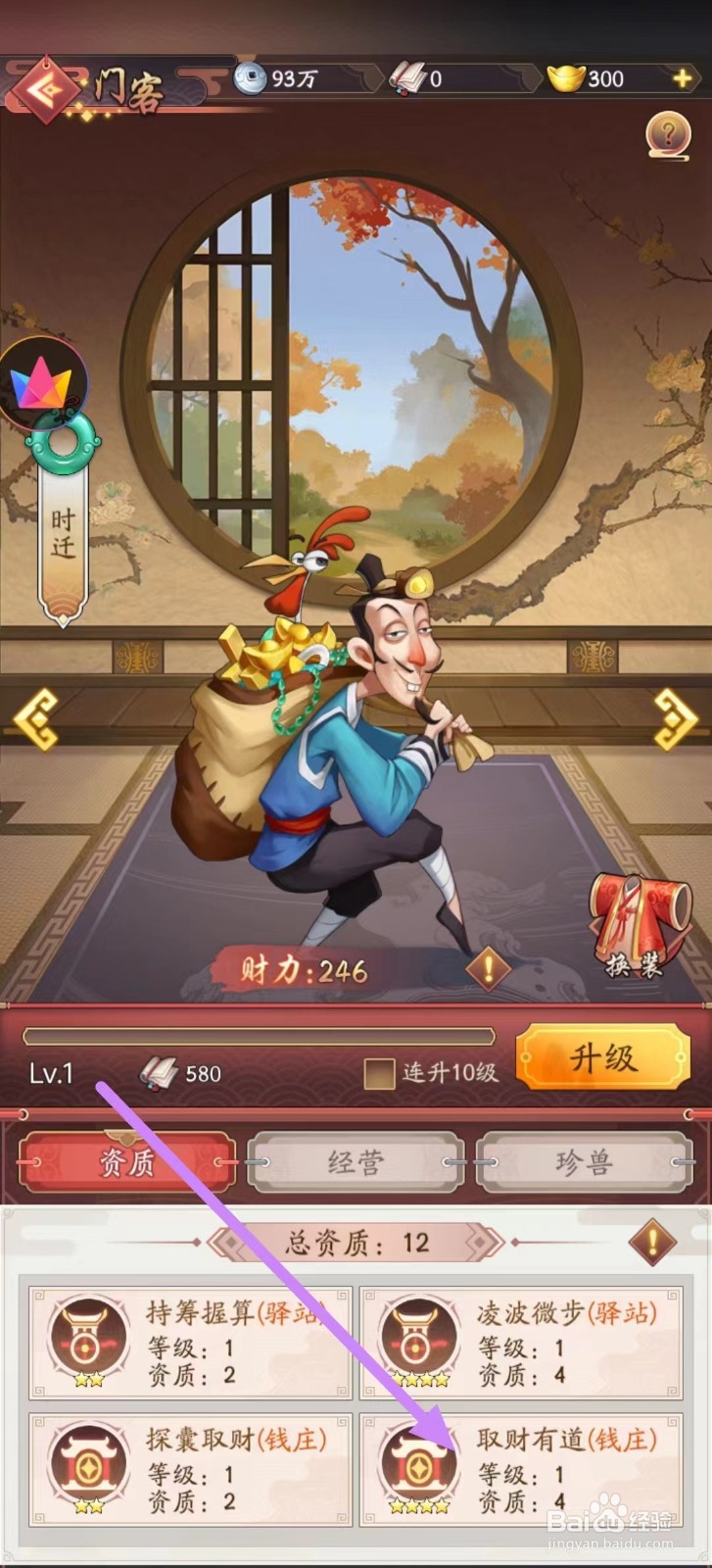 我是大东家怎么查看时迁的取财有道