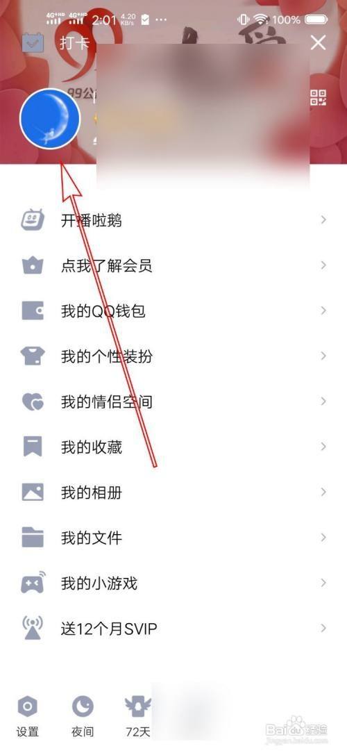 qq在哪隐藏个人说明信息?