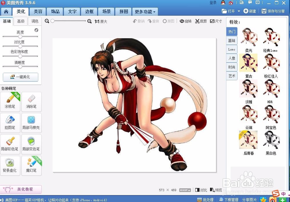 如何利用美图秀秀给图片加马赛克