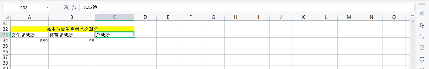 高中体育生高考怎么算分