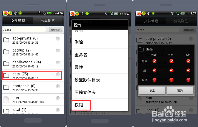 安卓开发打不开Eclipse的的data文件夹,怎么办