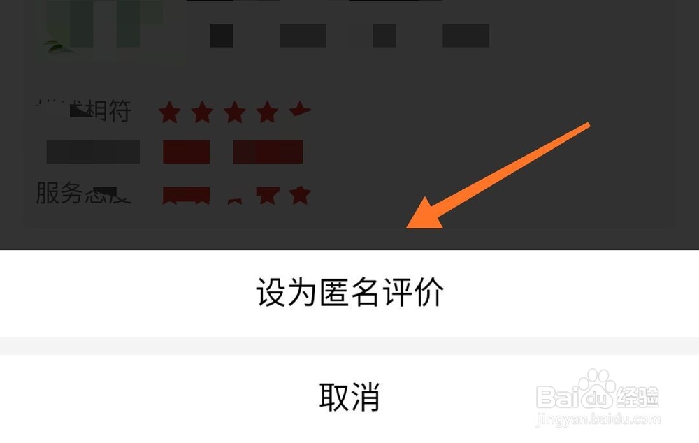 拼多多怎么设置匿名评价