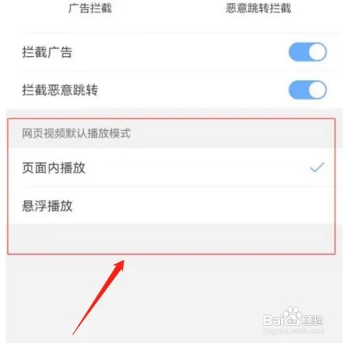 QQ浏览器怎么设置视频播放模式?