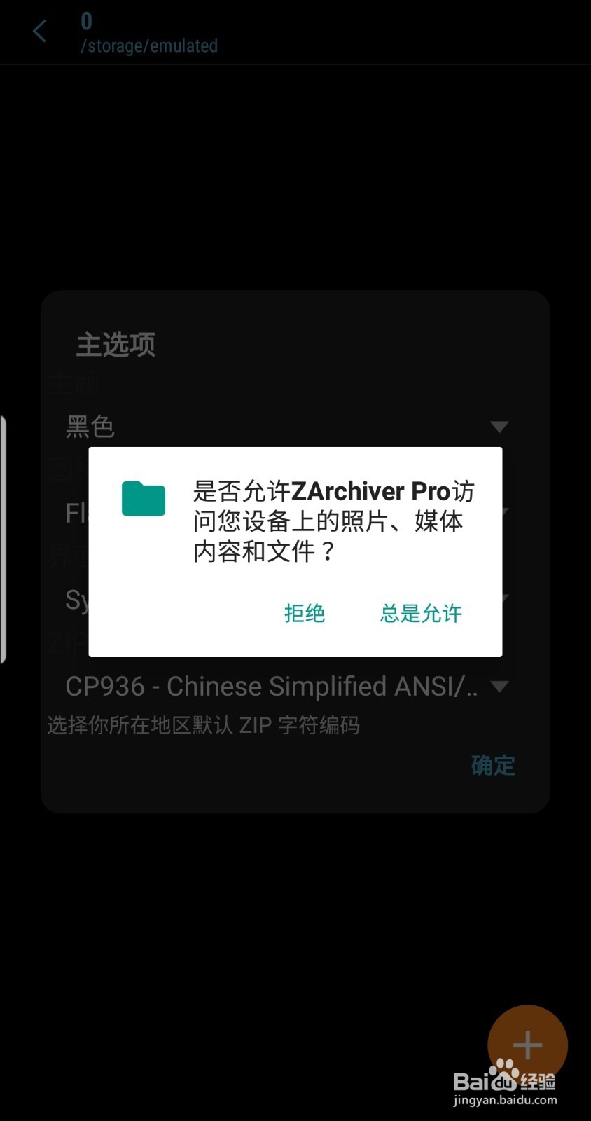 安卓手机如何使用ZArchiver Pro解压文件