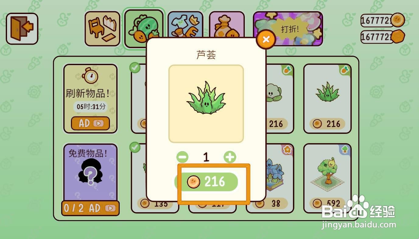如何在我亲爱的农场购买芦荟