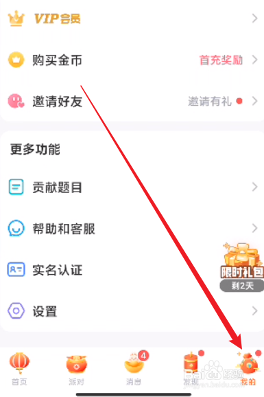 会玩怎么开启不允许被推荐