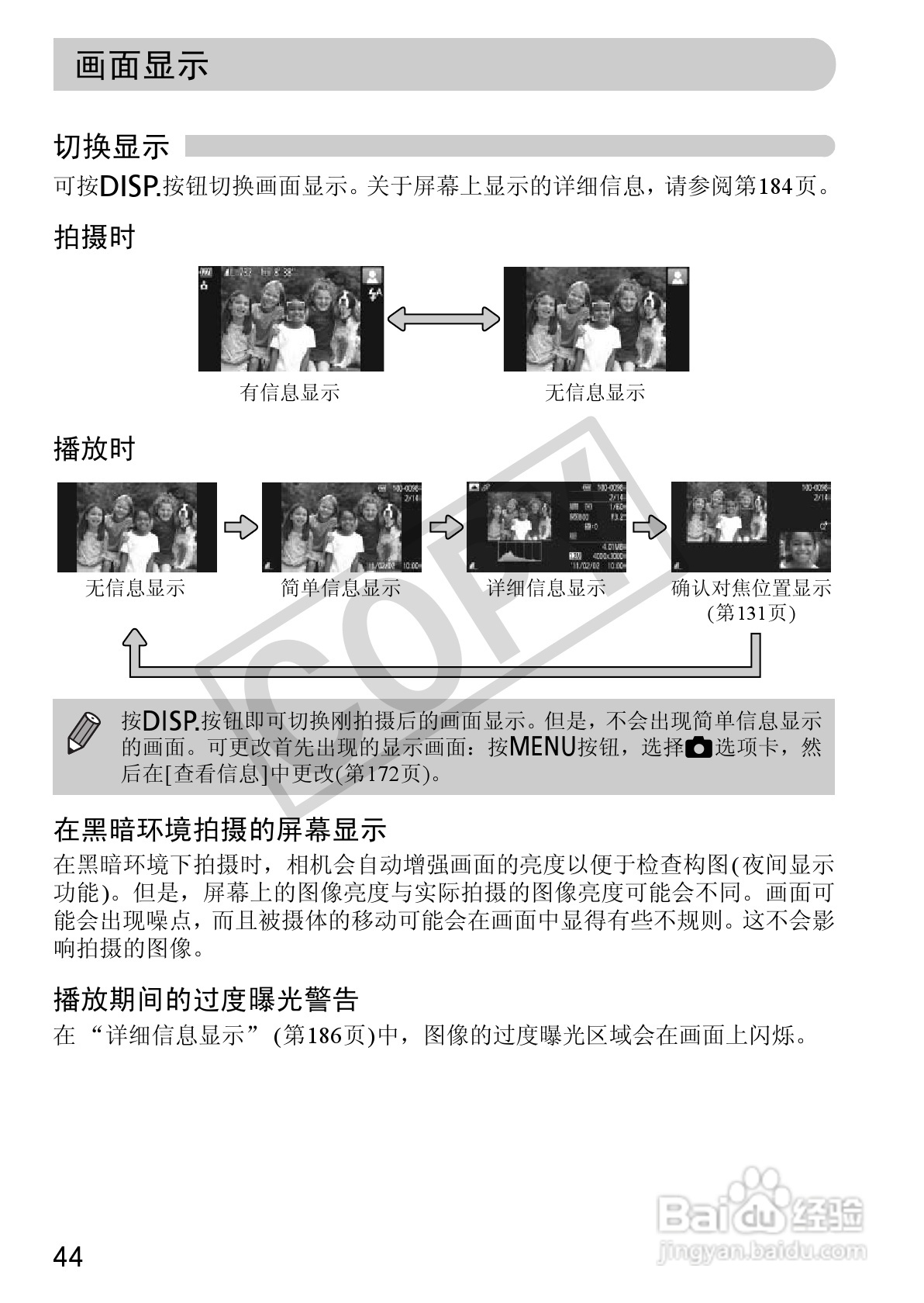 佳能PowerShot SX230 HS数码相机使用说明书:[5]