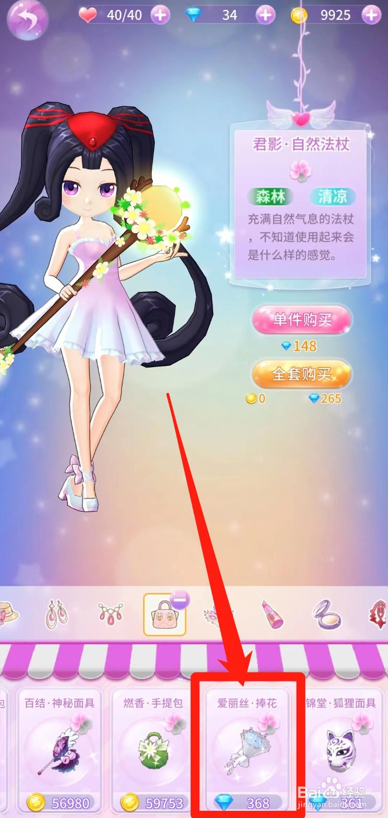 小花仙精灵乐园怎样全套购买爱丽丝·捧花