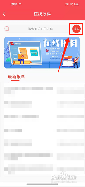 我的丹阳app怎么发布在线报料