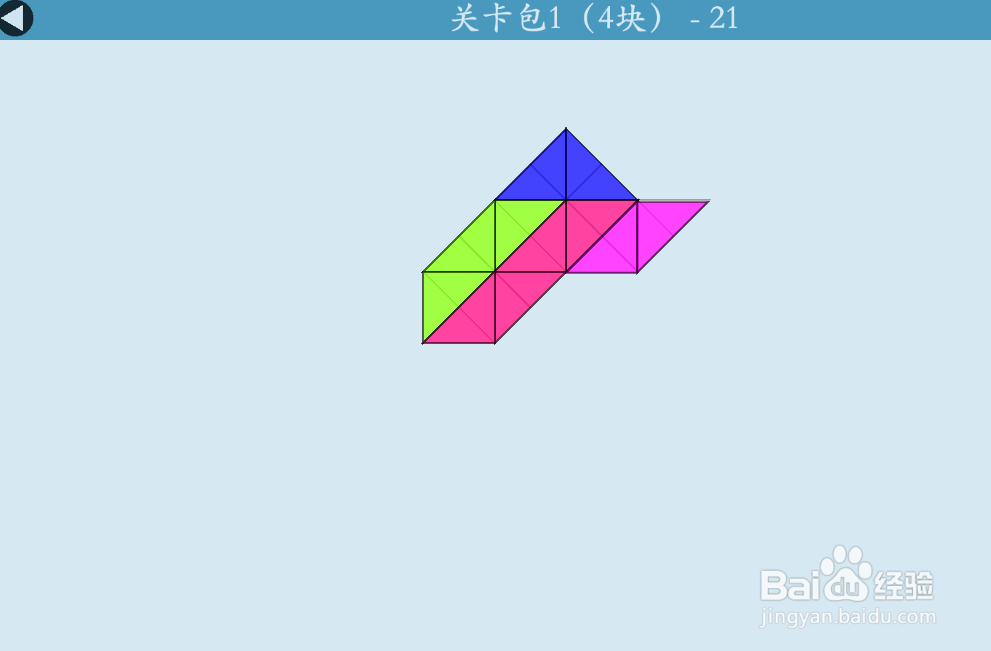 多连半方的关卡包1（4块）—21如何通过？